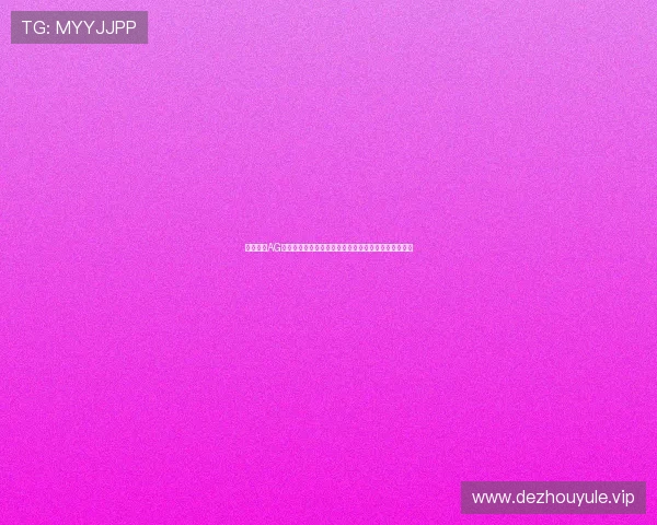 如何通过AG视讯注册快速进入世界杯竞猜平台实现多元化投注体验