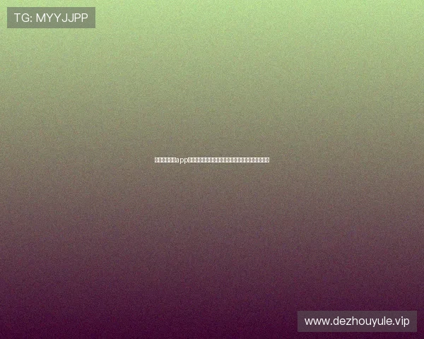 德州扑克网站app：支持多种玩法和实时对战的热门德州扑克应用推荐
