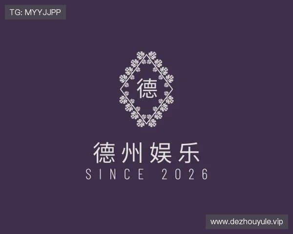 知道德州娱乐